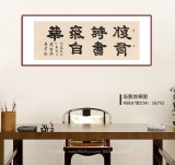 周宏興 四尺《腹有詩書氣自華》 85歲當代隸書大家（詢價）