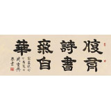 周宏興 四尺《腹有詩書氣自華》 85歲當代隸書大家（詢價）