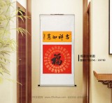 石海波 《吉祥如意》 精裱掛軸 黑龍江書協會員