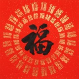 石海波 行書《福祿壽喜》 精裱掛軸 黑龍江書協(xié)會員
