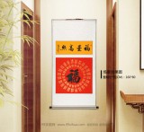 石海波 行書《福星高照》 精裱掛軸 黑龍江書協(xié)會員