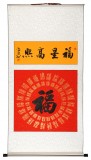 石海波 行書《福星高照》 精裱掛軸 黑龍江書協(xié)會員