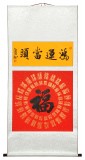 石海波 《鴻運當頭》 精裱掛軸 黑龍江書協會員