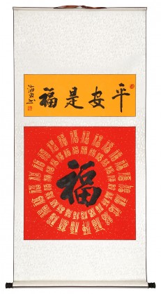 石海波 書法《平安是福》 精裱掛軸 黑龍江書協(xié)會(huì)員