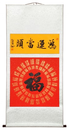 石海波 《鴻運當頭》 精裱掛軸 黑龍江書協會員