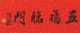 庾超然《梅開(kāi)五福》 精裱掛軸 金色禮筒包裝
