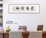 夏廣田 四尺對開《龍馬精神》 著名啟功體書法家（詢價）