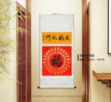 石海波 書法《五福臨門》 精裱掛軸 黑龍江書協(xié)會員