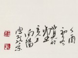 【已售】王向陽 四尺斗方《風(fēng)雨同舟》 中國美術(shù)家協(xié)會(huì)會(huì)員