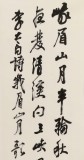 王福之 四尺對開《峨眉山月歌》 北京王羲之書法研究院院長