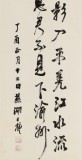 王福之 四尺對開《峨眉山月歌》 北京王羲之書法研究院院長