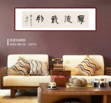 王福之 四尺對開《厚德載物》 北京王羲之書法研究院院長