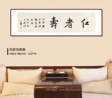 王福之 四尺對開《仁者壽》 北京王羲之書法研究院院長