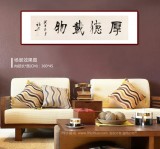 王福之 四尺對開書法《厚德載物》 北京王羲之書法研究院院長