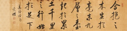 夏廣田 四尺對開《千里之行 始于足下》 著名啟功體書法家