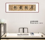 【已售】夏廣田 四尺對開書法《厚德載物》 著名啟功體書法家