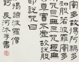 【已售】閆長(zhǎng)河 四尺《心經(jīng)》 中書協(xié)會(huì)員