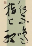 【已售】姚宏宇 草書《古詩四首》 中書協(xié)培訓(xùn)中心導(dǎo)師