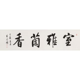夏廣田 六尺對開《室雅蘭香》著名啟功體書法家（詢價）