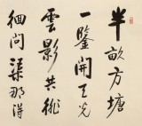 夏廣田 四尺《半畝方塘一鑒開》著名啟功體書法家（詢價）