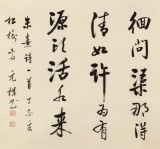夏廣田 四尺《半畝方塘一鑒開》著名啟功體書法家（詢價）