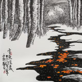 王永剛 四尺斗方《雪原深處》 國家一級美術師