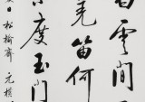 夏廣田 四尺書法《黃沙直上白云間》著名啟功體書法家（詢價）