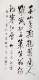 夏廣田 對聯(lián)《李鴻章聯(lián)》著名啟功體書法家（詢價）