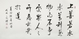 夏廣田 四尺書法《上善若水》著名啟功體書法家（詢價(jià)）