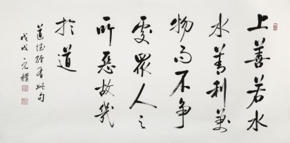 夏廣田 四尺書法《上善若水》著名啟功體書法家（詢價(jià)）