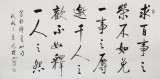 【已售】夏廣田 四尺書法《菜根譚句》著名啟功體書法家（詢價）