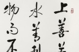 夏廣田 四尺書法《上善若水》著名啟功體書法家（詢價(jià)）