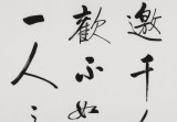 【已售】夏廣田 四尺書法《菜根譚句》著名啟功體書法家（詢價）