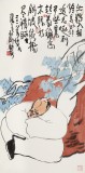 王永剛 禪意人物《閑逸圖》 國家一級美術師