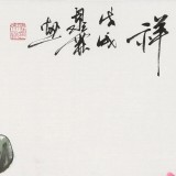 【已售】程勇亮 四尺《富貴吉祥》河南省美協會員