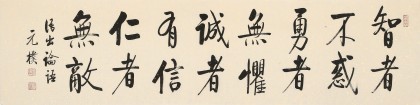 【已售】夏廣田 四尺對(duì)開(kāi)《誠(chéng)者有信 仁者無(wú)敵》 著名啟功體書(shū)法家（詢(xún)價(jià)）