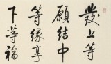 【已售】夏廣田 四尺對開《發上等愿 結中等緣》 著名啟功體書法家（詢價）