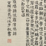 【已售】閆長(zhǎng)河 三尺斗方《心經(jīng)》 中書協(xié)會(huì)員