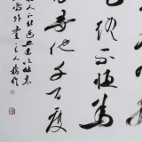 【已售】鄭樹明 四尺精品《人間詞話三境界》 中書協(xié)會(huì)員