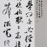 【已售】鄭樹明 四尺精品《人間詞話三境界》 中書協(xié)會(huì)員