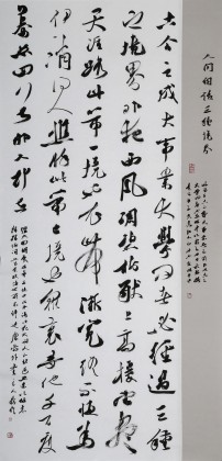 【已售】鄭樹明 四尺精品《人間詞話三境界》 中書協(xié)會(huì)員