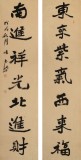 【已售】張允漢 四尺對聯(lián)《東來紫氣西來福》 中書協(xié)會員