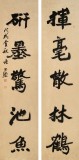張允漢 四尺對聯《揮毫散林鶴》 中書協會員 河南書法院創作部主任