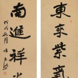 【已售】張允漢 四尺對聯(lián)《東來紫氣西來福》 中書協(xié)會員