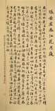 【已售】唐萬全 四尺精品《春江花月夜》 中書協(xié)會員