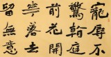 【已售】張允漢 六尺對開《寵辱不驚》 中書協會員