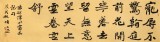 【已售】張允漢 六尺對開《寵辱不驚》 中書協會員