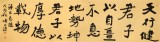 張?jiān)蕽h 六尺對(duì)開《天行健》 中書協(xié)會(huì)員 河南書法院創(chuàng)作部主任