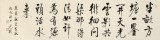 【已售】夏廣田 四尺對開《半畝方塘一鑒開》 著名啟功體書法家