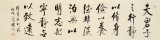 【已售】夏廣田 四尺對開《諸葛亮戒子書句》 著名啟功體書法家